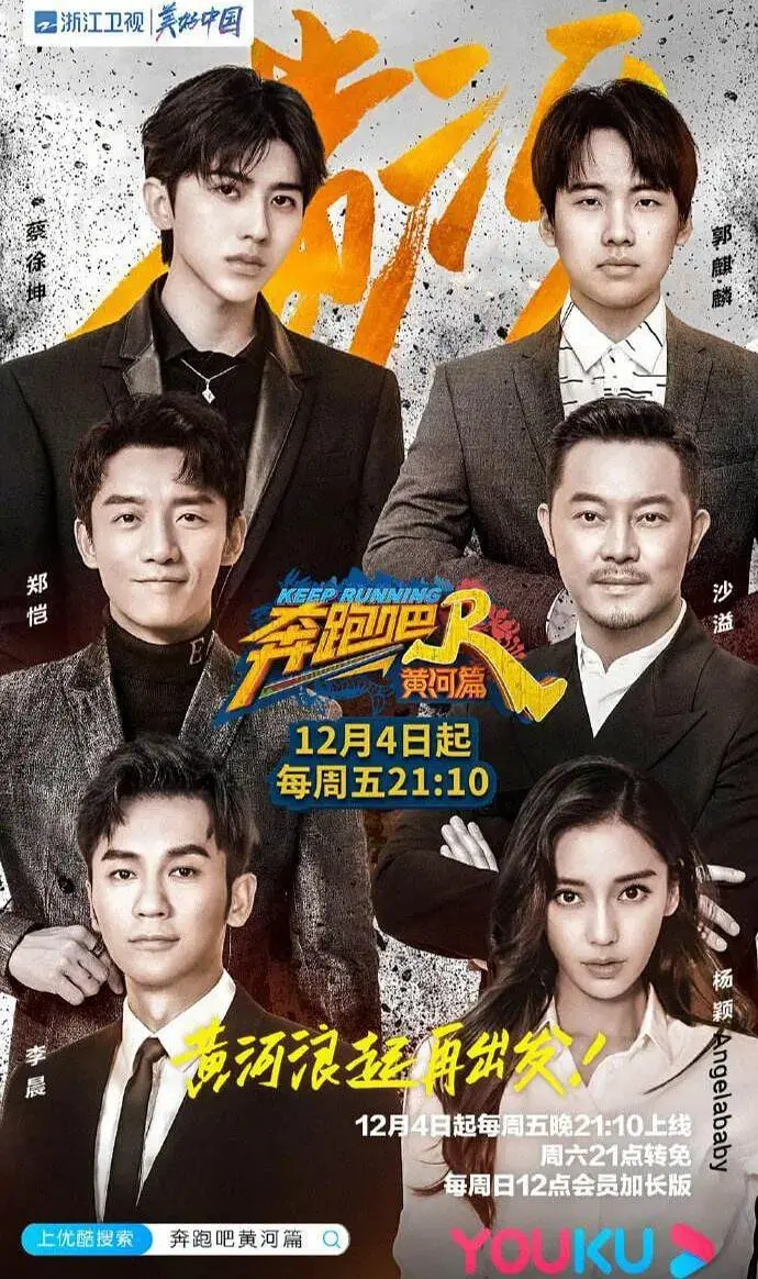 《奔跑吧·黄河篇》：奔跑不停，用脚步丈量黄河！感受中华文化，传递正能量