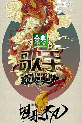 《歌手2017》：实力唱将巅峰对决，经典歌曲全新演绎！一场音乐饕餮盛宴！