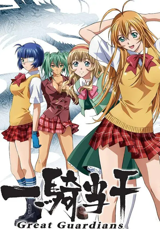 《一骑当千 Great Guardians》：爆衣格斗！热血少女激战，谁能守护和平？