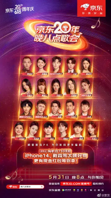 京东20年晚八点歌会：回忆杀与新潮流碰撞，一场视听盛宴不容错过！