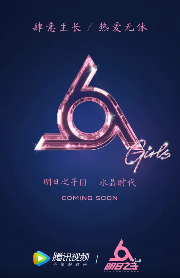 《明日之子 第三季》：神仙打架！谁将C位出道，闪耀这个夏天？