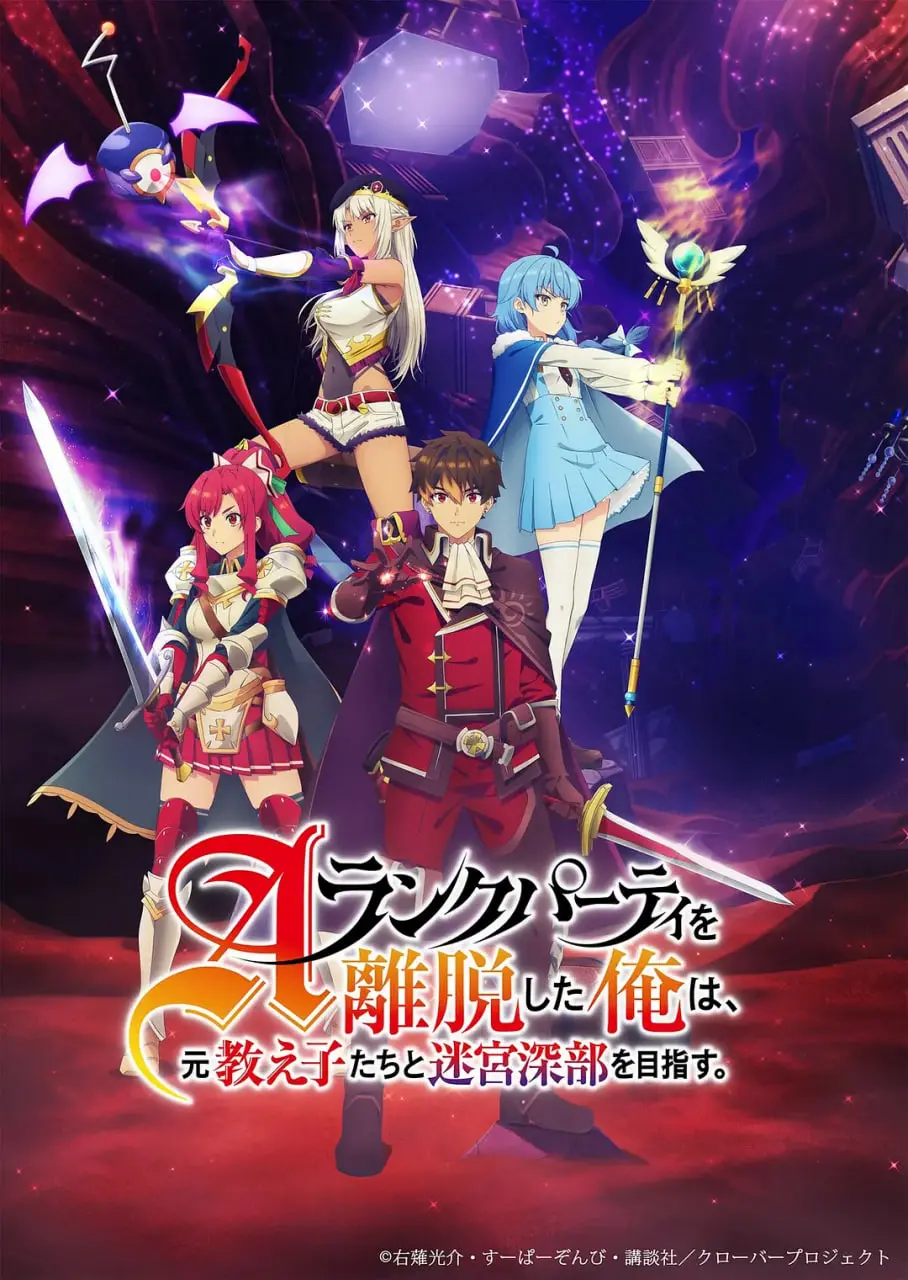 告别A级队伍，师徒情深再探秘境：《离开A级队伍的我》迷宫冒险之旅！