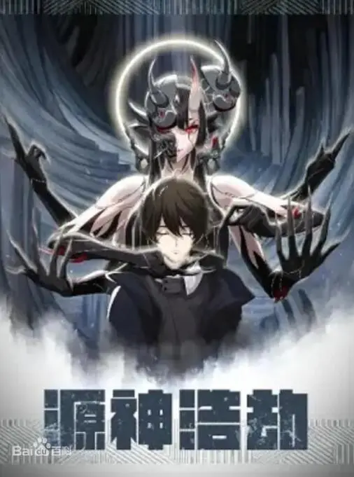 《源神浩劫》：科幻史诗巨制？还是特效炫技？ 深度解析与观后吐槽