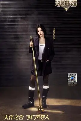 《天赐的声音 第四季》：神仙打架！音乐综艺巅峰对决，谁能一鸣惊人？