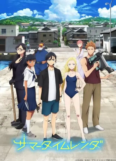 《夏日重现》影评：一场烧脑的时间循环冒险，友情与真相的救赎之旅！