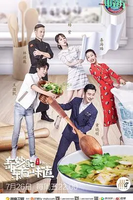 《中餐厅 第三季》：舌尖上的中华美食，解锁文化碰撞的秘密！