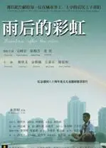 雨后的彩虹：一部探索LGBTQ+爱情与身份认同的感人佳作，如何在风雨中绽放希望与彩虹？