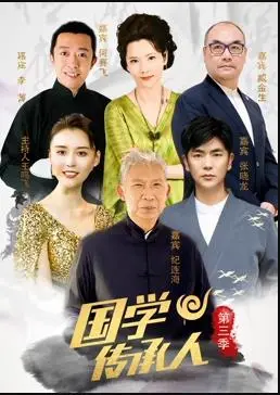 《国学传承人第3季》：文化传承的青春力量，看少年们如何玩转国学！