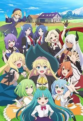 《打了300年的史莱姆》第二季：满级日常欢乐多，轻喜剧爆笑回归！