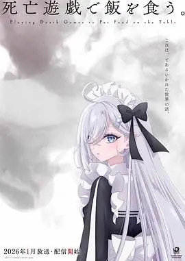 《以死亡游戏为生》：挑战禁忌的黑色幽默，一场关于生存与欲望的极致扭曲