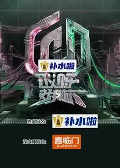 《哎呀好身材第五季》：明星减肥内幕揭秘，真实记录健康生活方式的励志养成记！