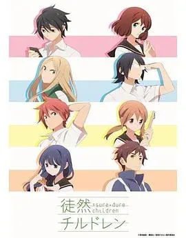 《徒然喜欢你》：不按常理出牌的恋爱喜剧！当笨拙遇上傲娇，笑出腹肌，却又甜到心坎里！