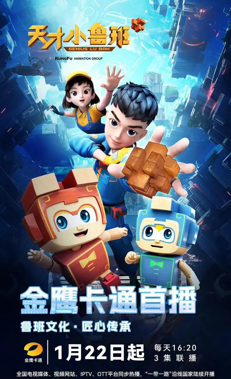 《天才小鲁班》：神童建造的奇思妙想王国，让想象力飞翔的欢乐冒险！