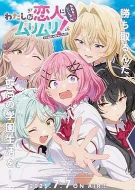 《我们不可能成为恋人！绝对不行》：打破禁忌的禁爱宣言，一场挑战世俗的浪漫冒险