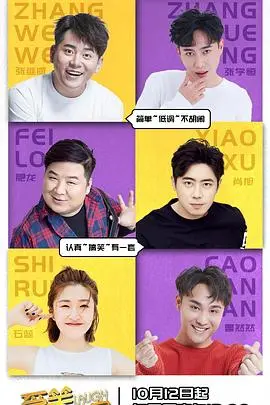 爆笑回归！《爱笑会议室第二季》带你重拾那些年一起傻乐的时光，承包你所有的笑点！