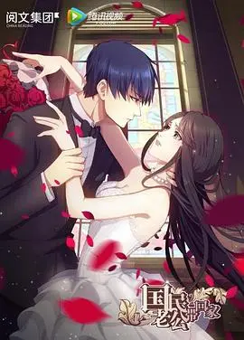 《国民老公带回家 第一季》：甜宠爱情的极致幻想？当霸总遇上“鬼泣”般的你！