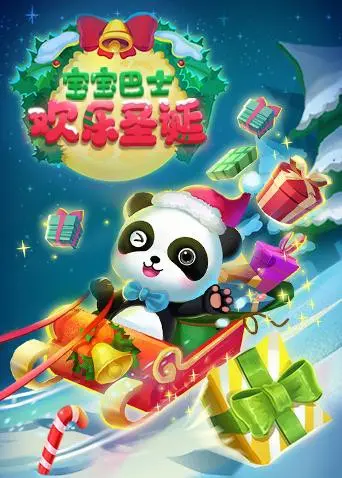 《宝宝巴士欢乐圣诞》：最萌的圣诞歌谣，点燃冬日奇幻！亲子互动，全家嗨翻天！